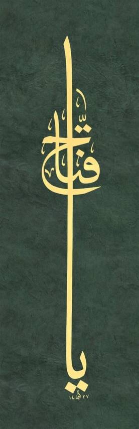 Ayten Tiryaki Facsimile Print Ya Fettah 15x60 cm Green - 1