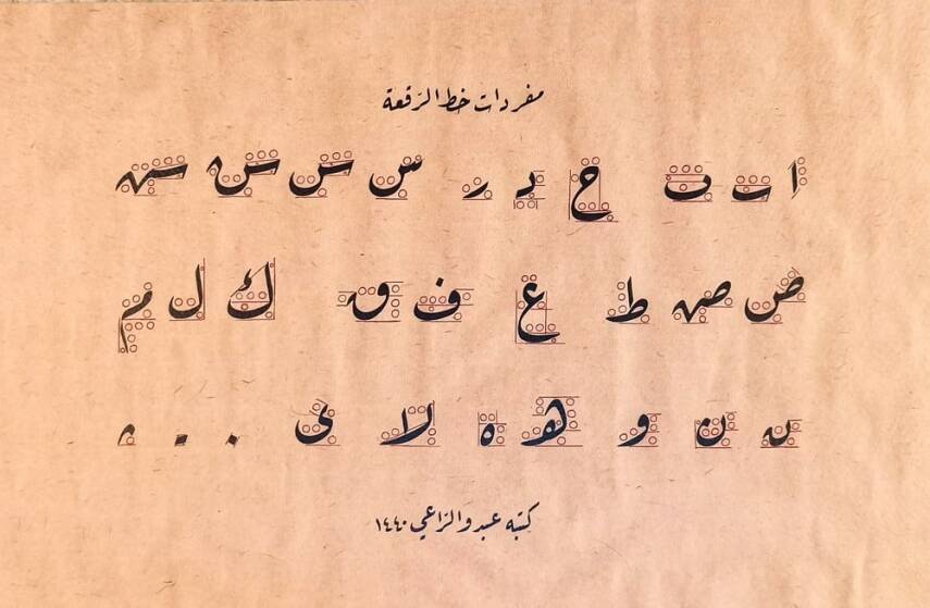 Baskı Hat Rika Harfler - 2