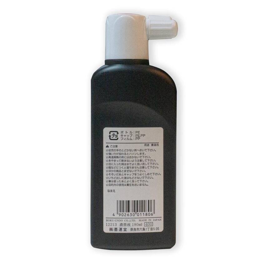 Boku-Undo Sumi Drawing Ink Kaligrafi Mürekkebi 180 ml - 2