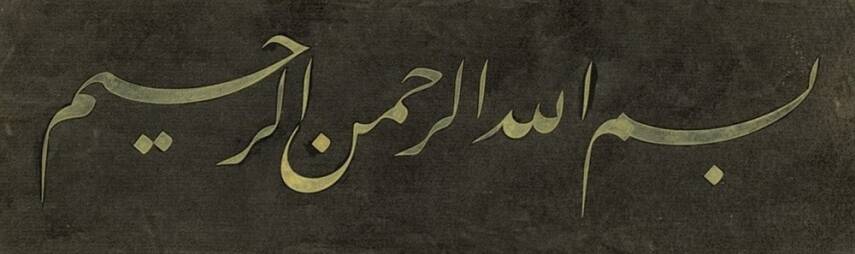 Celi Talik Basmala Copy Printed Calligraphy Plate 9x29 cm - 1