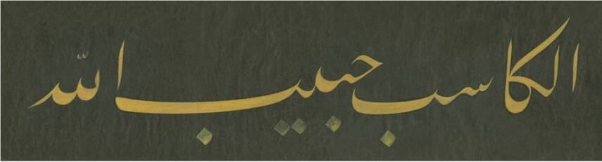 Celi Talik Copy Printed Calligraphy Sheet 15x57 cm - 1