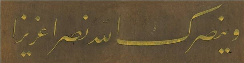 Celi Talik Tıpkı Basım Hat Levha Fetih Süresi 3. Ayet 14x55 cm - 1