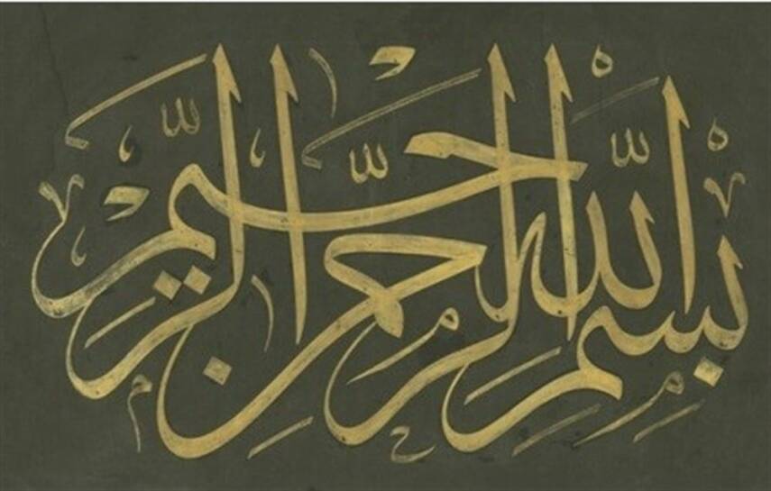 Celi Thuluth Basmala Copy Printed Calligraphy Plate 29x48 cm - 1