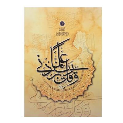 Divan-ı Hat Meşk Kitabı - 2