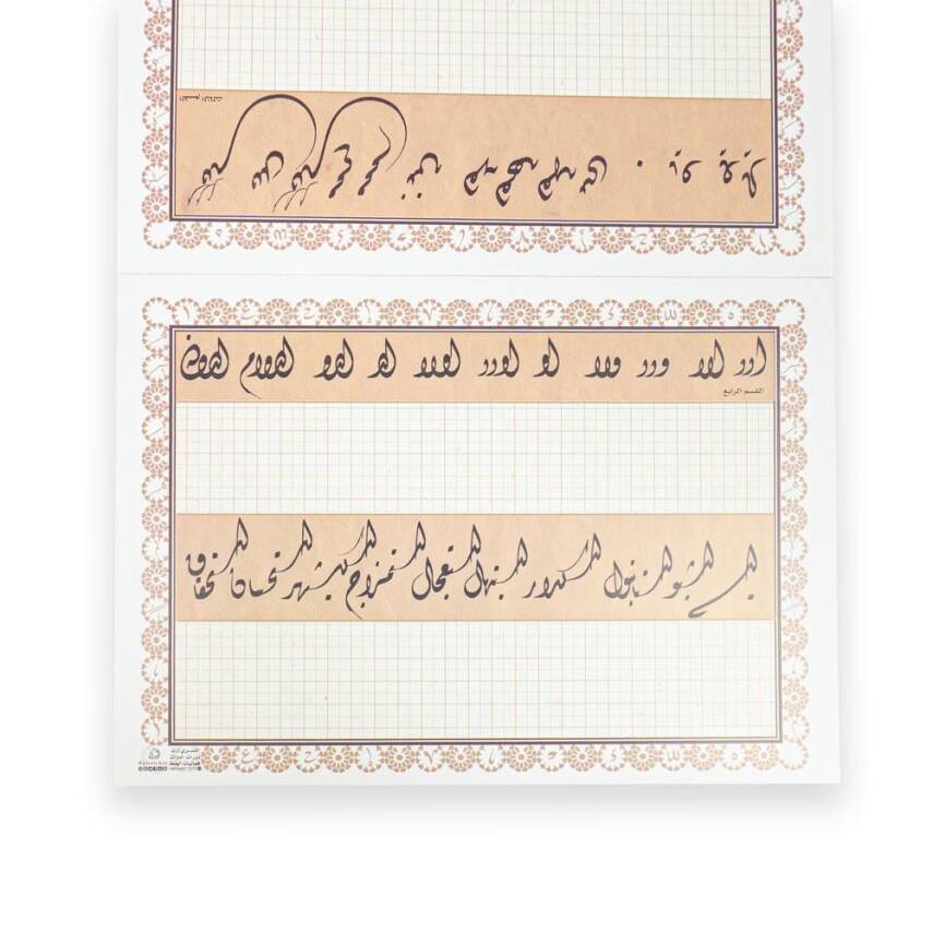 Divan-i Mashk Practice Book - 3