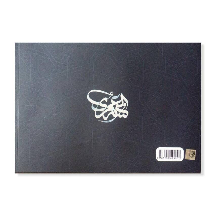 Divan-ı Meşk Kitabı - Ahmed Al Omari - 2