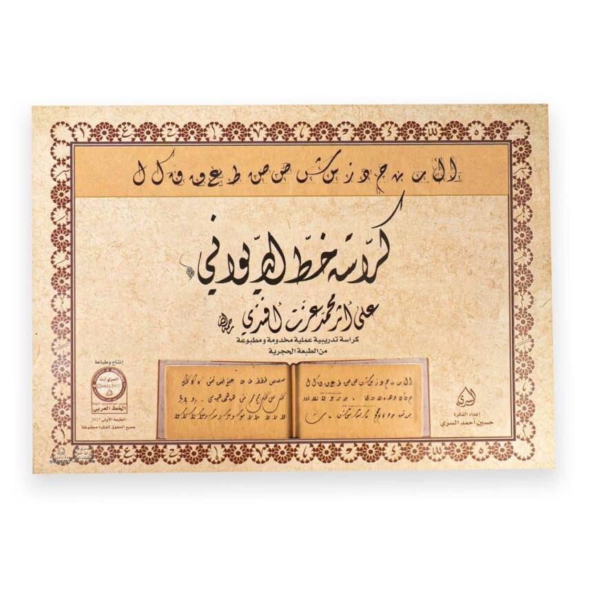 Divan-ı Meşk Meşk Defteri - 1