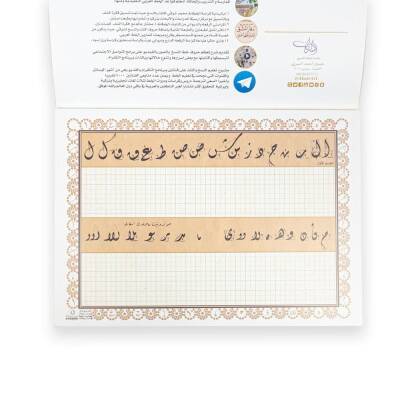 Divan-ı Meşk Meşk Defteri (1)