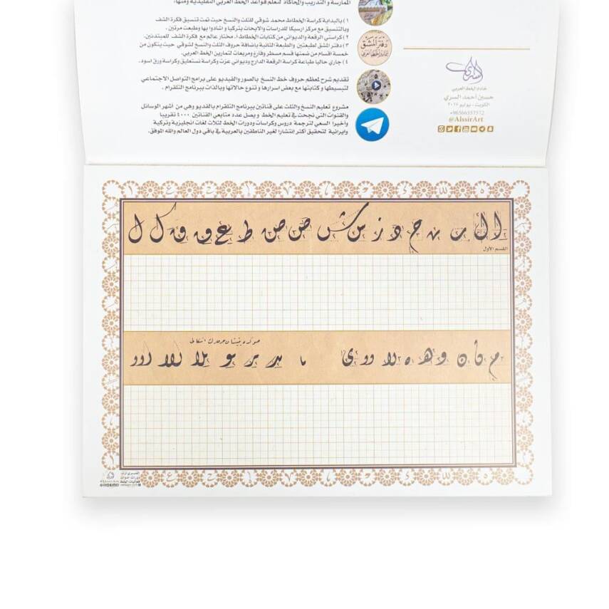 Divan-ı Meşk Meşk Defteri - 2