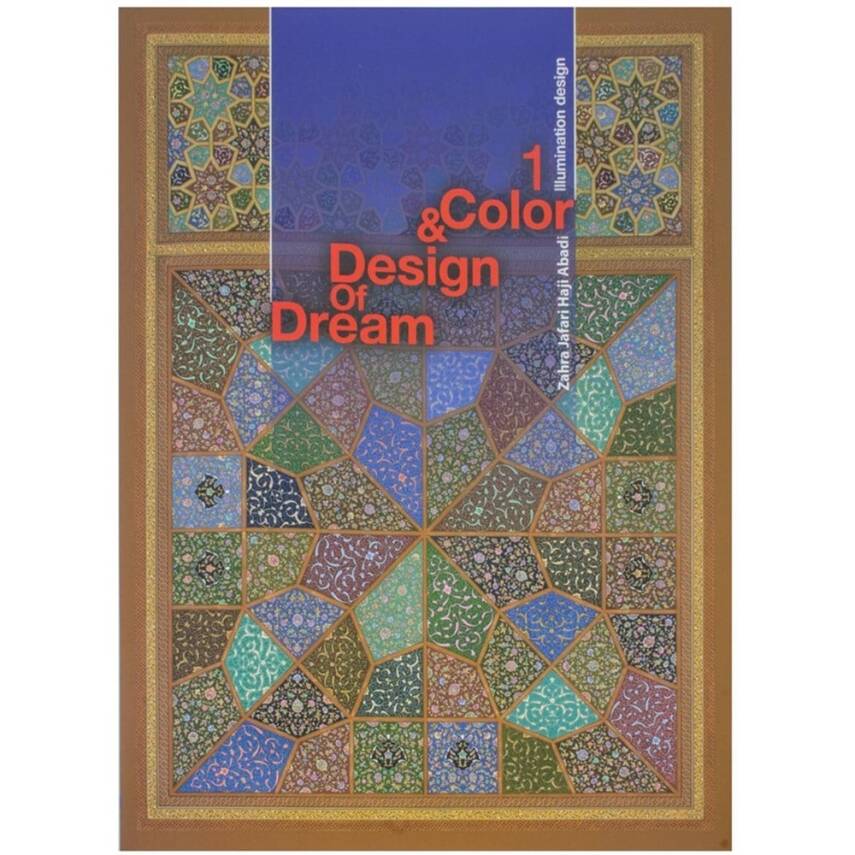 Dream of Color & Design 1 Illumination Designs - Zahra Jafari Haji Abadi - 1