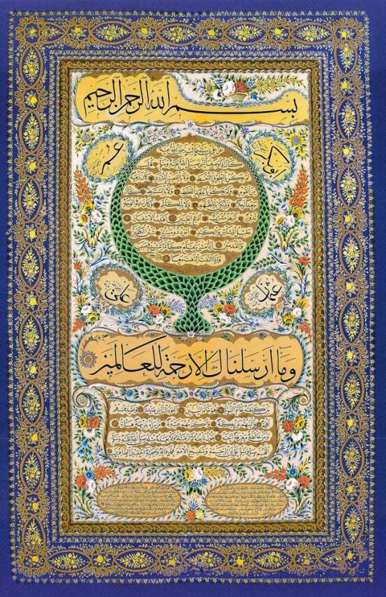 Fatma Vehibe Hanım's Facsimile Hilye-i Şerife - 1