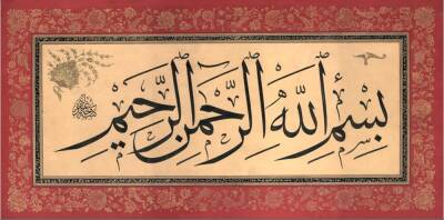 Hamit Bey Basmala 25x50 cm