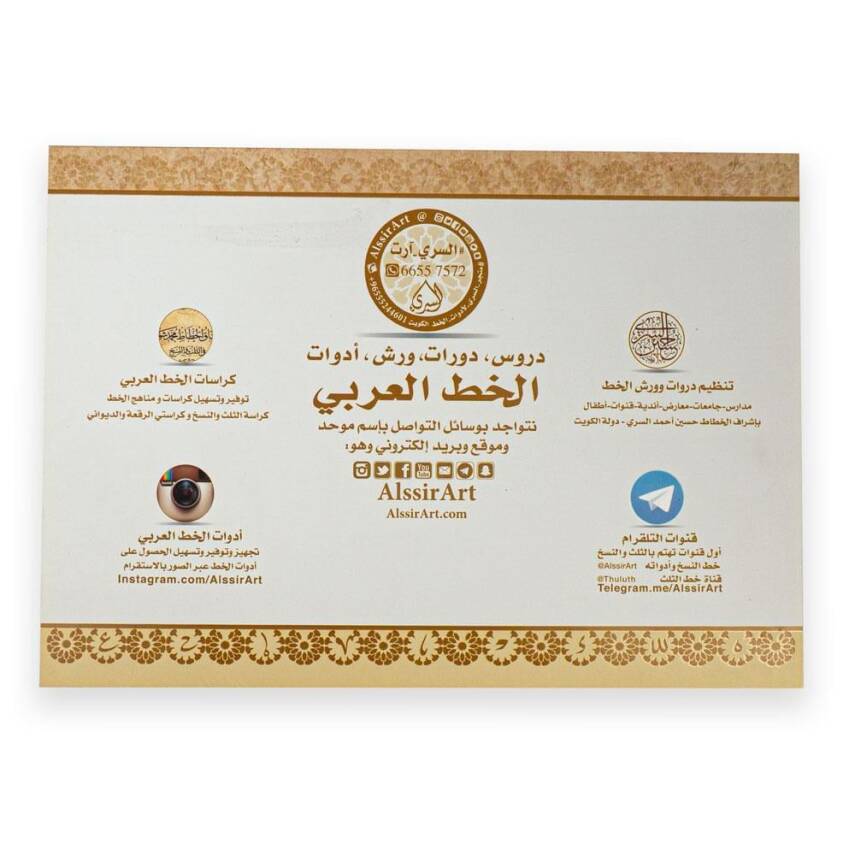 Hat Meşk Defteri - 5