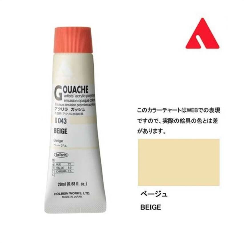 Holbein Acrylic Gouache Paint 20 ml D043 Beige - 2