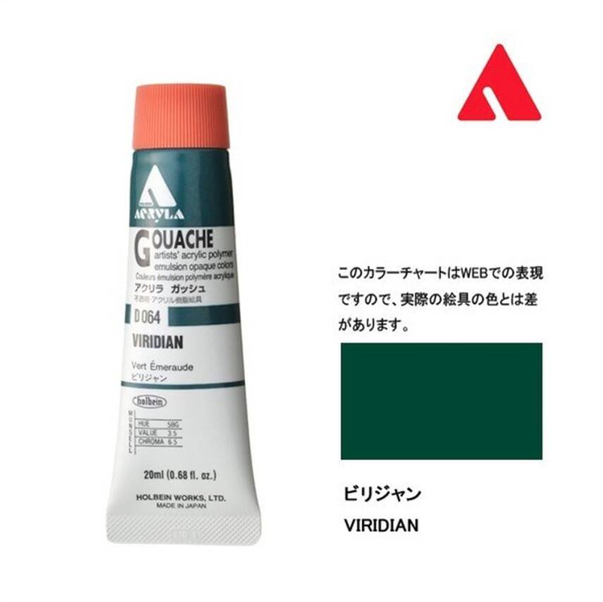 Holbein Acrylic Gouache Paint 20 ml D064 Viridian - 2