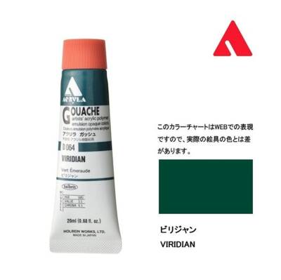 Holbein Acrylic Gouache Paint 20 ml D064 Viridian
