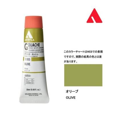 Holbein Acrylic Gouache Paint 20 ml D065 Olive