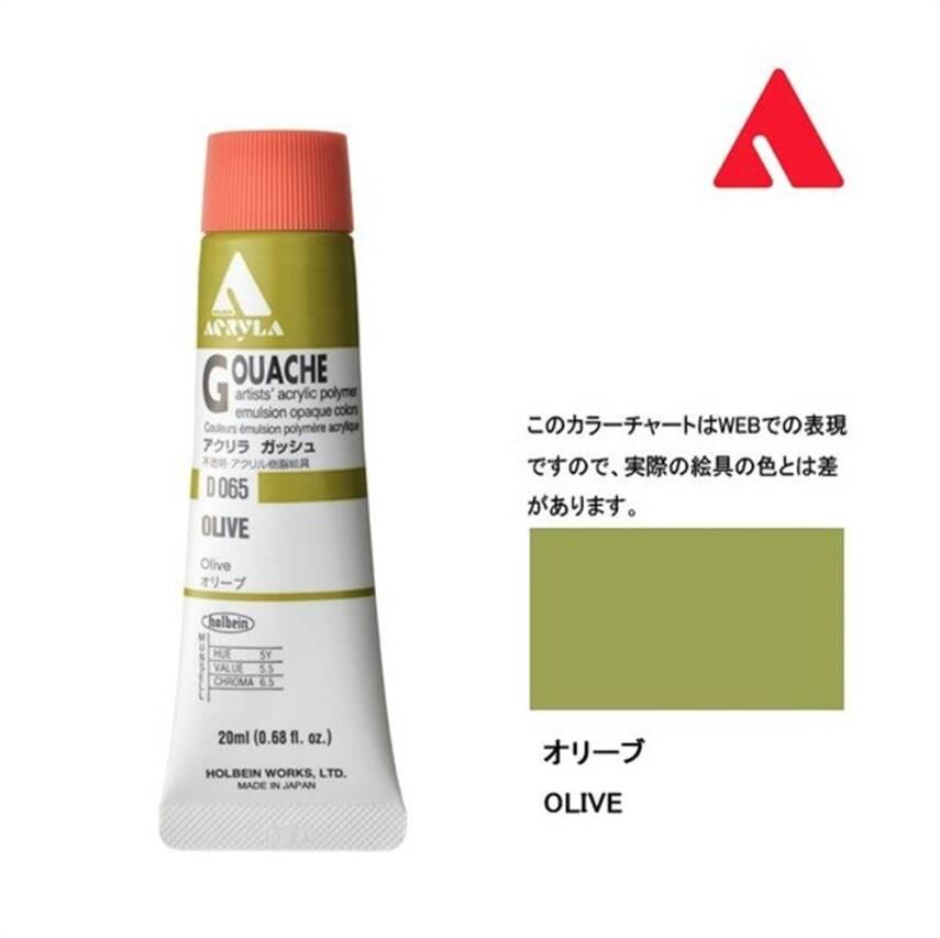 Holbein Acrylic Gouache Paint 20 ml D065 Olive - 1