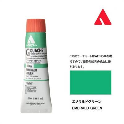 Holbein Acrylic Gouache Paint 20 ml D067 Emerald Green