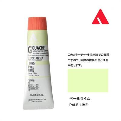 Holbein Acrylic Gouache Paint 20 ml D075 Pale Lime