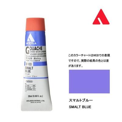 Holbein Acrylic Gouache Paint 20 ml D103 Smalt Blue