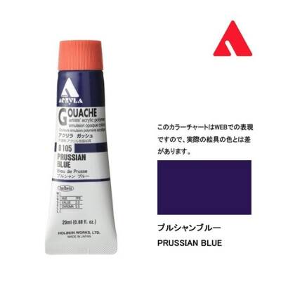 Holbein Acrylic Gouache Paint 20 ml D105 Prussian Blue