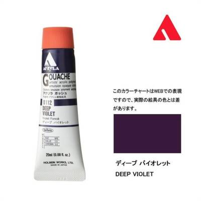 Holbein Acrylic Gouache Paint 20 ml D112 Deep Violet
