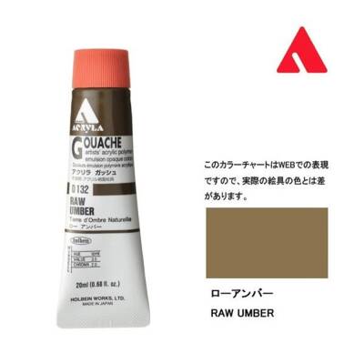 Holbein Acrylic Gouache Paint 20 ml D132 Raw Umber