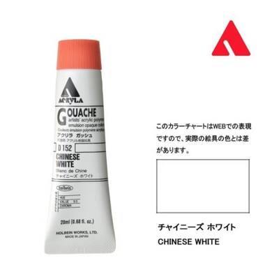 Holbein Acrylic Gouache Paint 20 ml D152 Chinese White