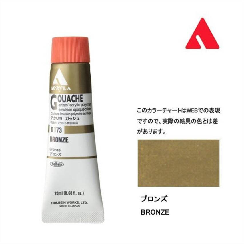 Holbein Acrylic Gouache Paint 20 ml D173 Bronze - 2