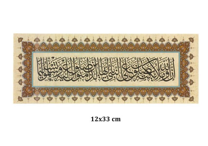 Illuminated Facsimile Calligraphy Plate 12x33 cm Surah Al-Ahzab Verse 56 - 1