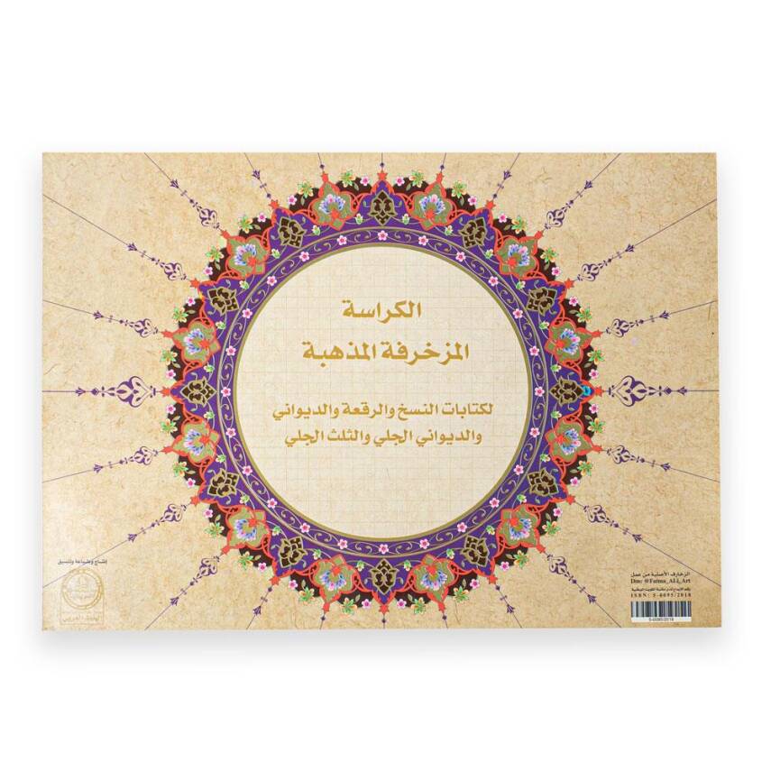 Illuminated Meshk Book-2 25 Pages - 1