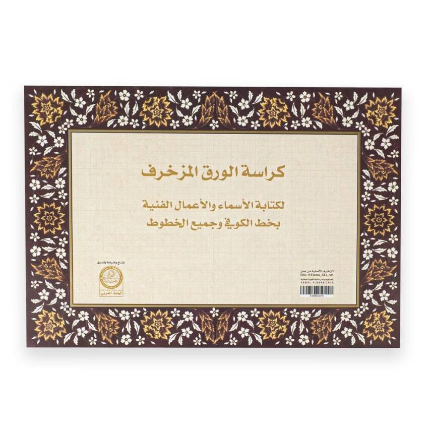 Illuminated Meshk Book-3 25 Pages - 1