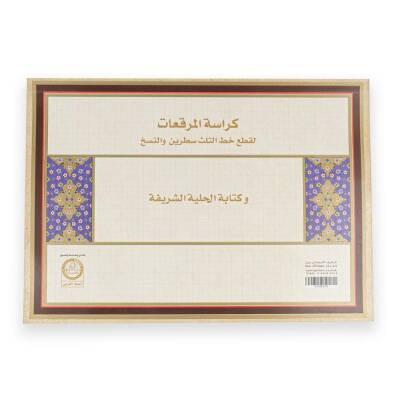 Illuminated Meshk Book-4 25 Pages