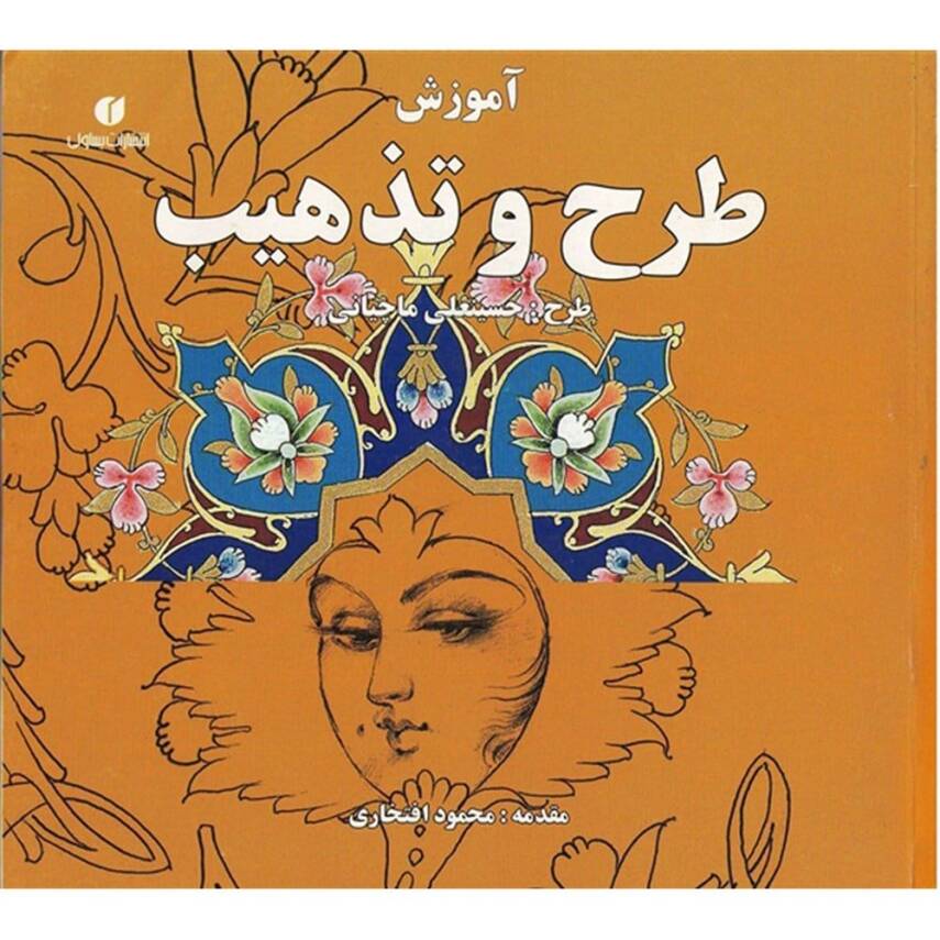 Illumination Training - 1