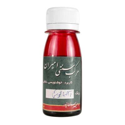 Iran Calligraphy Ink Emiran Claret Red 50 ml