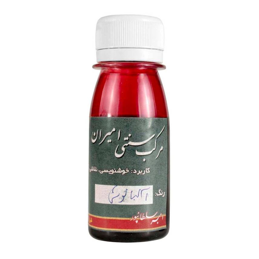 Iran Calligraphy Ink Emiran Claret Red 50 ml - 1