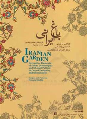 Iranian Garden Decorative Elements Of Eslim