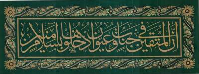 Ismail Hakkı Altunbezer Facsimile Celi Thuluth Tablet Hijr P. 45 Zerendud