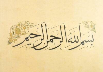 Karin Mehmet Şevki Efendi Naskh Letters Practice Book - 4