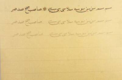 Karin Mehmet Şevki Efendi Naskh Letters Practice Book - 6