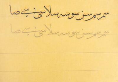 Karin Sülüs Meşk Defteri (M. Şevki Efendi Harfleri) - 5