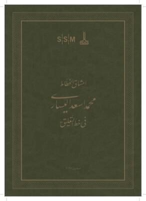 Mehmet Esad Yesari Nastalik Hat Meşkleri (1)