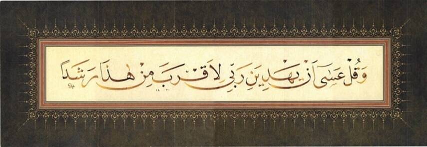 Mehmet Özçay - Doğru Yol 23x65 cm - 1