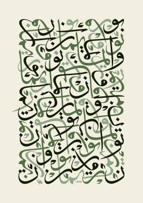 Mehmet Özçay FineArt Baskı - Nur ve İman 3