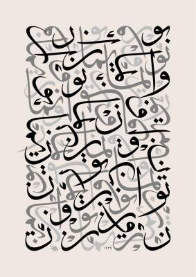 Mehmet Özçay FineArt Baskı - Nur ve İman