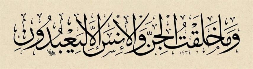 Mehmet Özçay FineArt Baskı - Ve Ma Halaktul Cinne - 1