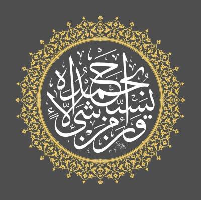 Mehmet Özçay FineArt Baskı - Yusebbihu Bihamdihi