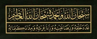 Mehmet Özçay FineArt Print - Subhanallah