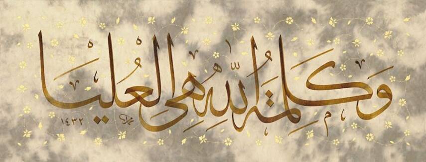 Mehmet Özçay FineArt Print - The Word of Allah - 1